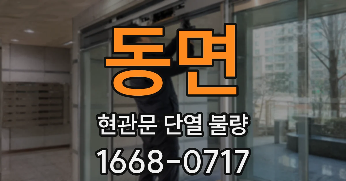 동면 현관문 단열 불량