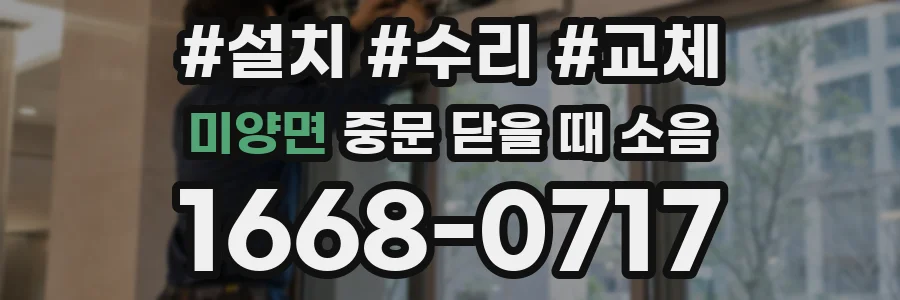 미양면 중문 닫을 때 소음