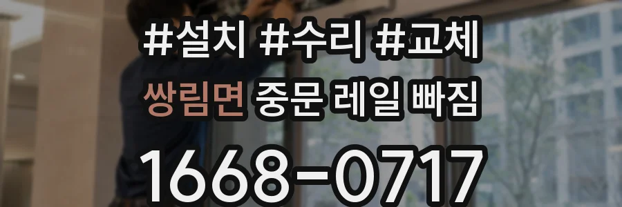 쌍림면 중문 레일 빠짐