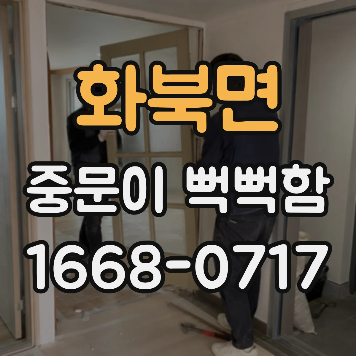 화북면 중문이 뻑뻑함