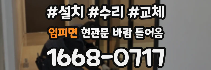 임피면 현관문 바람 들어옴