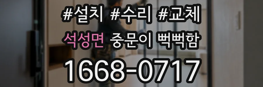 석성면 중문이 뻑뻑함