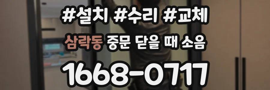 삼락동 중문 닫을 때 소음