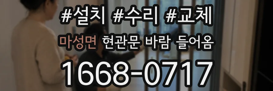 마성면 현관문 바람 들어옴
