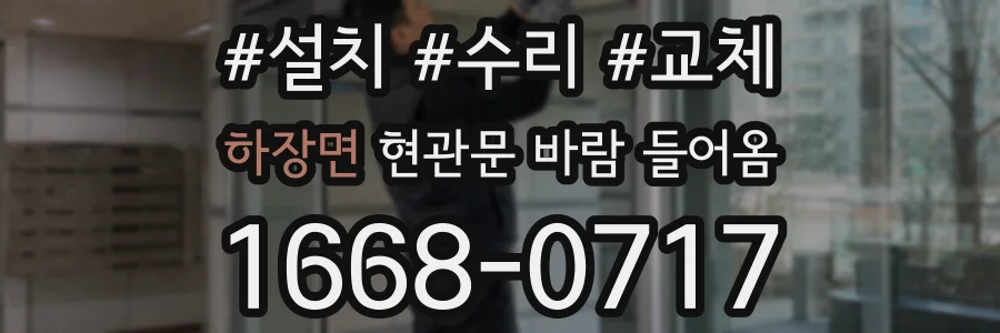 하장면 현관문 바람 들어옴
