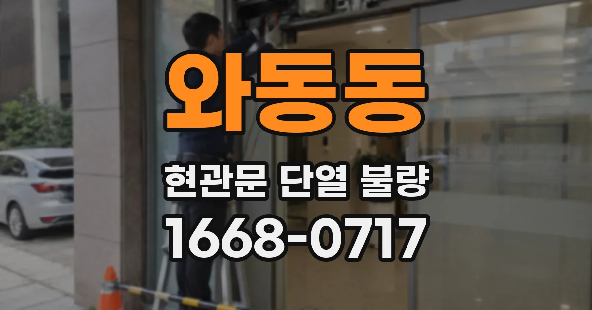 와동동 현관문 단열 불량