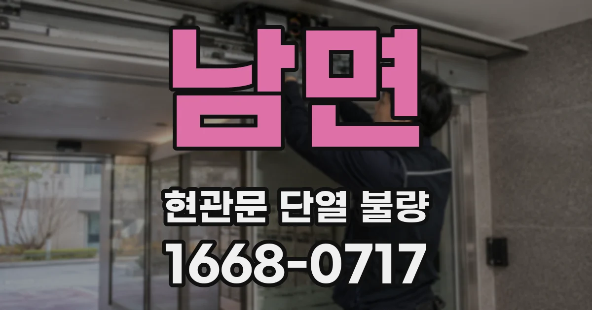 남면 현관문 단열 불량