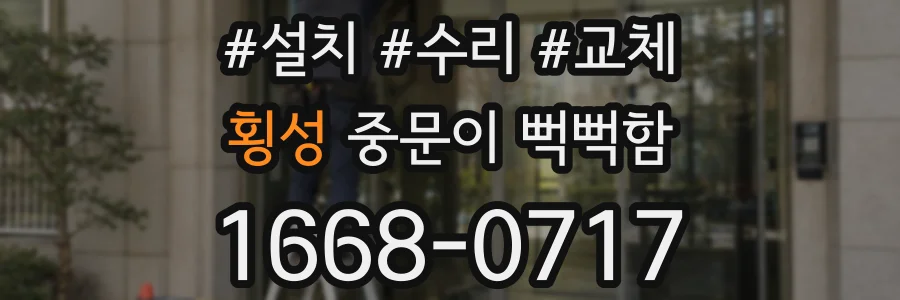 횡성 중문이 뻑뻑함