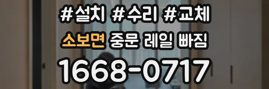소보면 중문 레일 빠짐