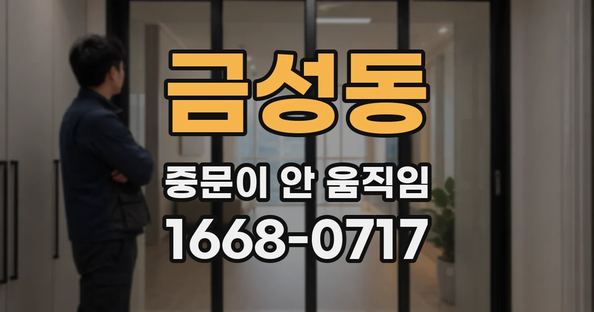 금성동 중문이 안 움직임