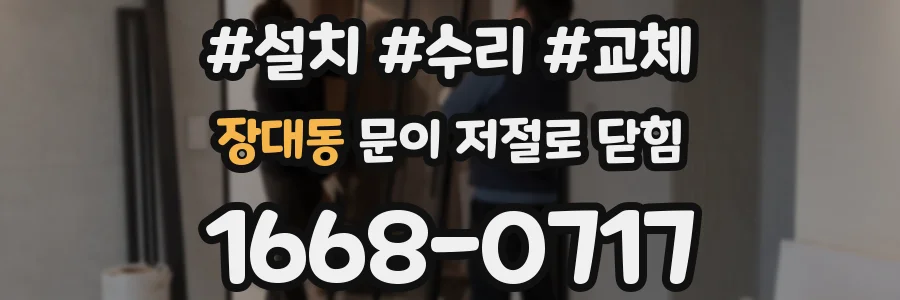 장대동 문이 저절로 닫힘