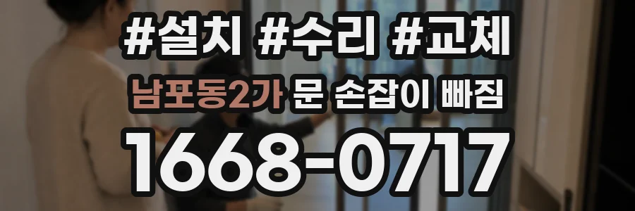 남포동2가 문 손잡이 빠짐