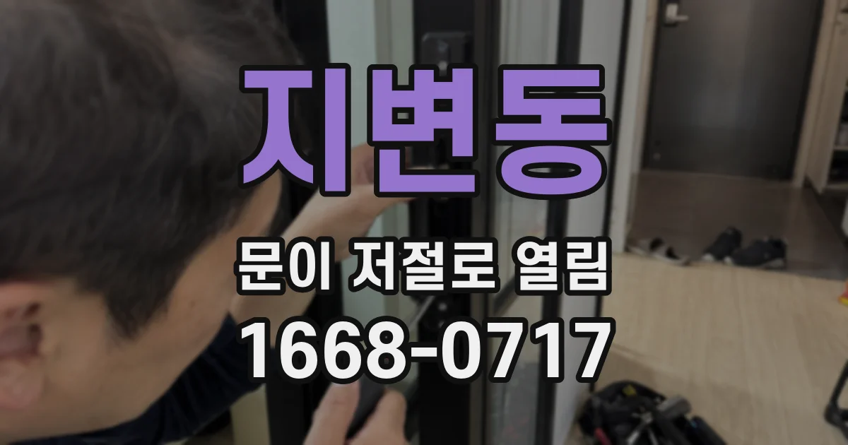 지변동 문이 저절로 열림
