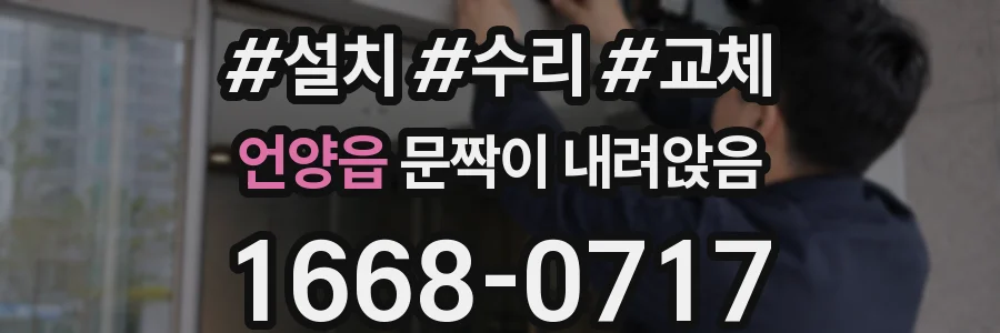 언양읍 문짝이 내려앉음