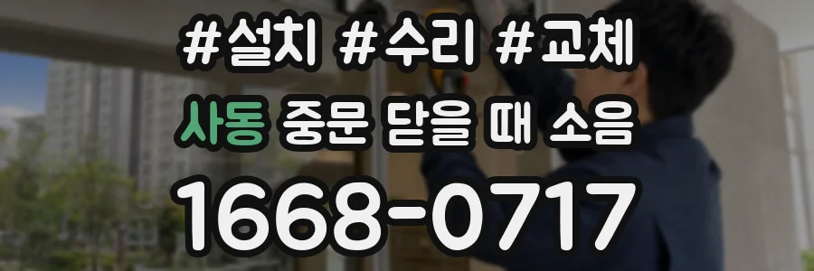 사동 중문 닫을 때 소음