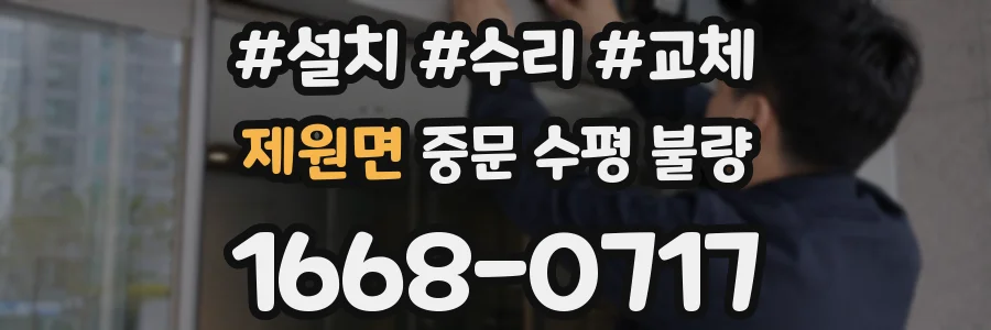 제원면 중문 수평 불량