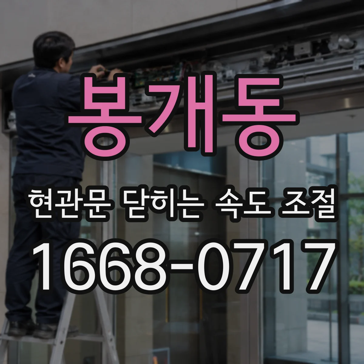 봉개동 현관문 닫히는 속도 조절