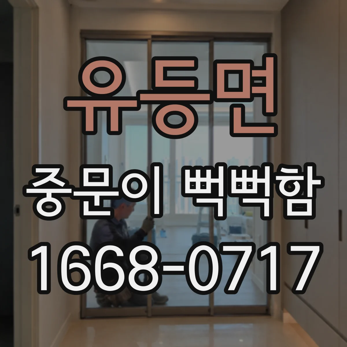 유등면 중문이 뻑뻑함