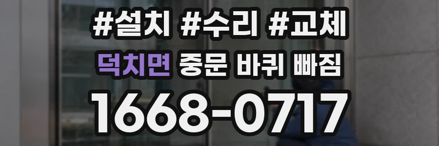 덕치면 중문 바퀴 빠짐