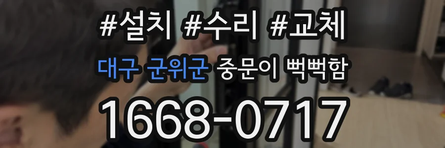 대구 군위군 중문이 뻑뻑함