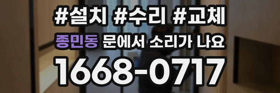 종민동 문에서 소리가 나요