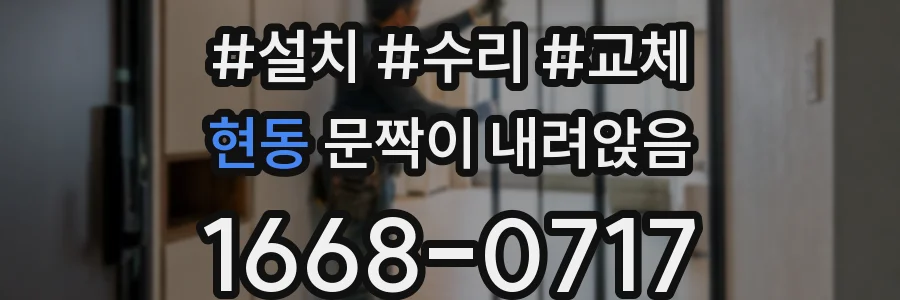 현동 문짝이 내려앉음