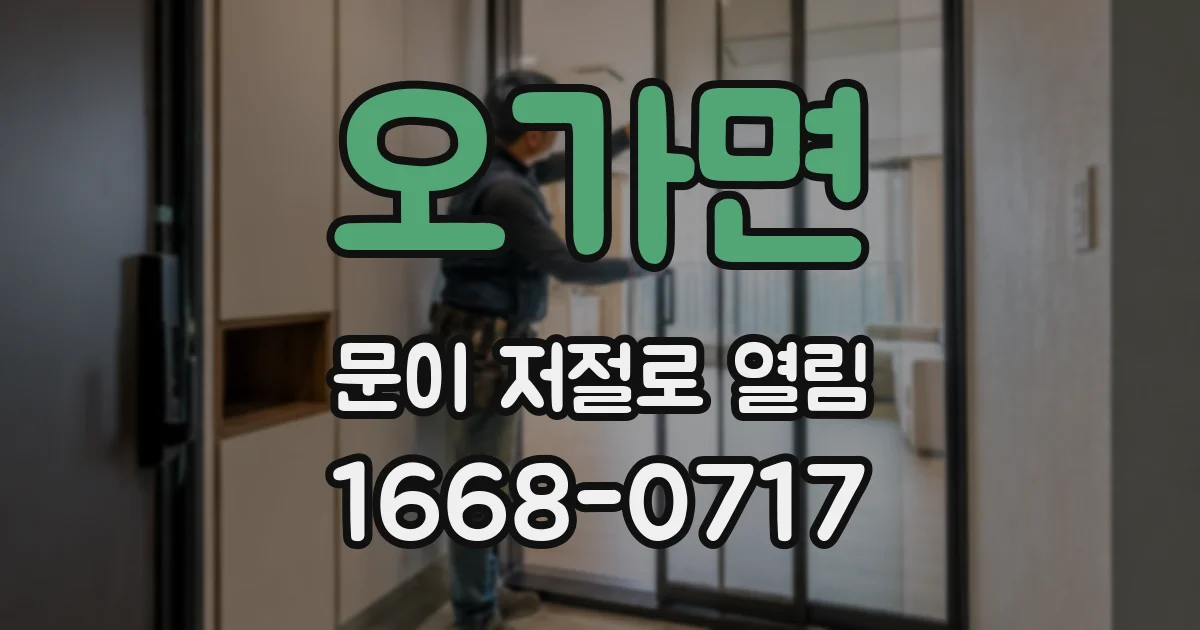 오가면 문이 저절로 열림