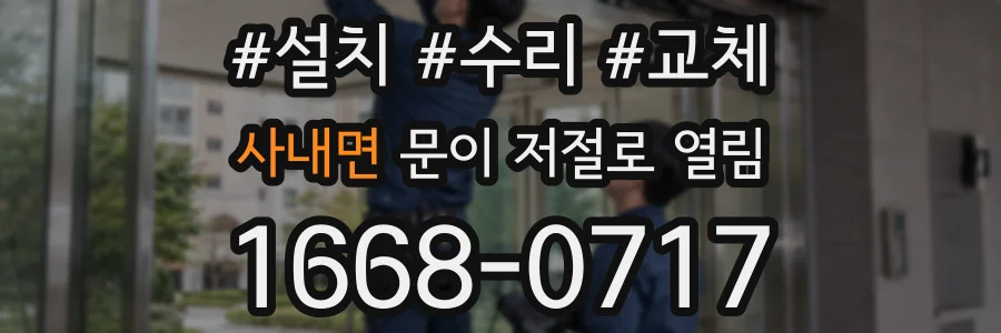 사내면 문이 저절로 열림