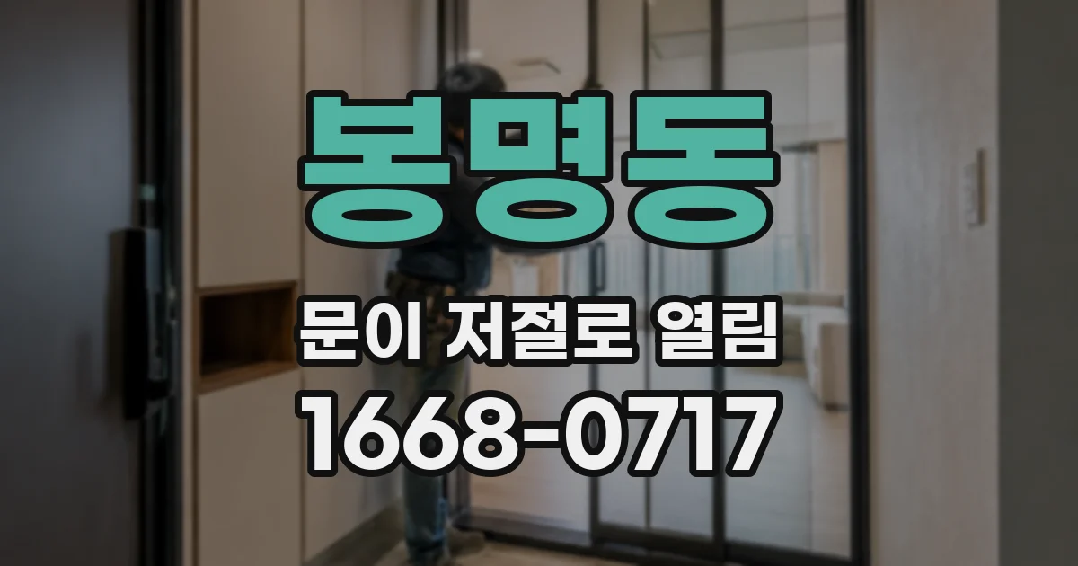 봉명동 문이 저절로 열림