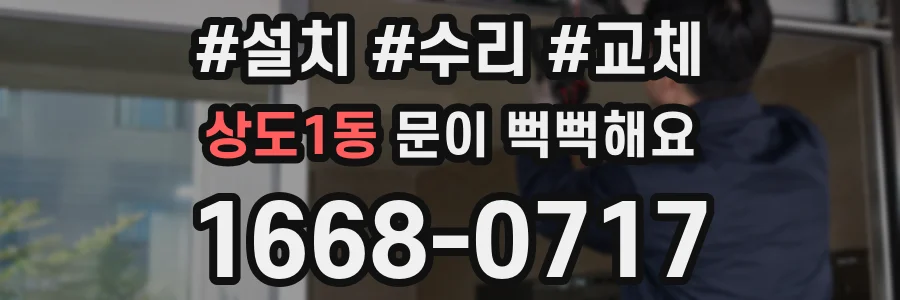 상도1동 문이 뻑뻑해요
