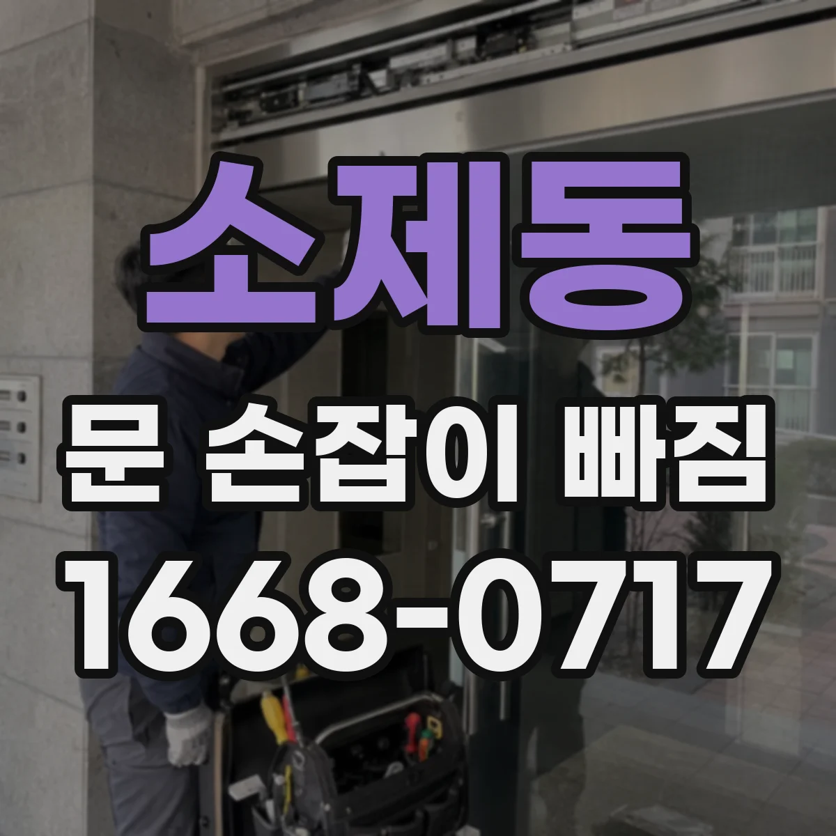 소제동 문 손잡이 빠짐