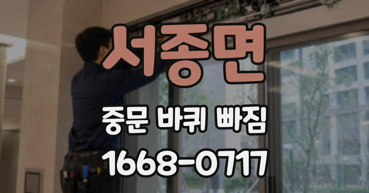 서종면 중문 바퀴 빠짐