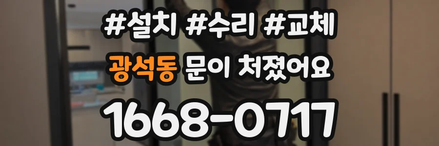 광석동 문이 처졌어요