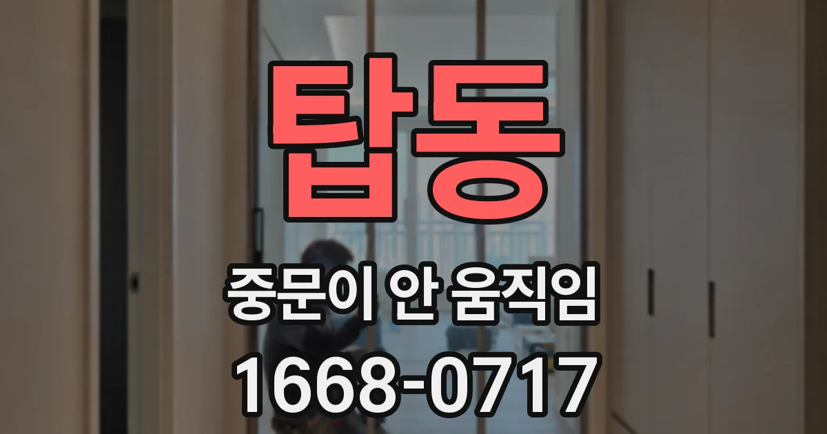 탑동 중문이 안 움직임