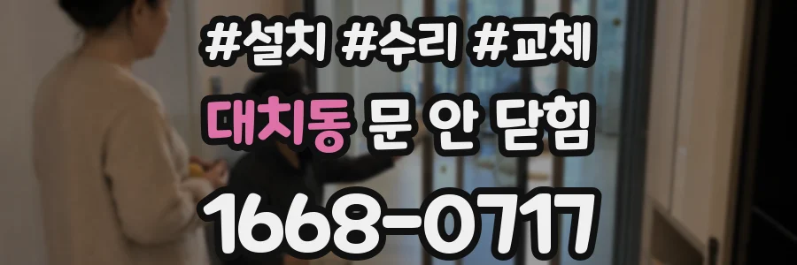 대치동 문 안 닫힘