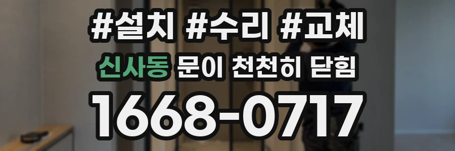 신사동 문이 천천히 닫힘