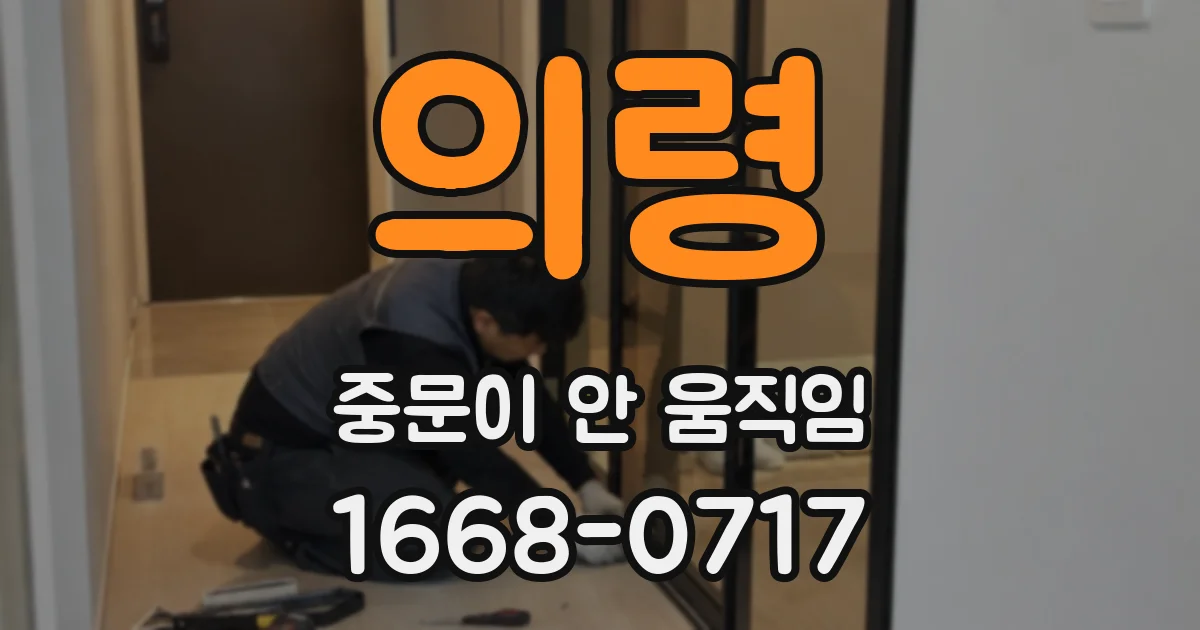 의령 중문이 안 움직임