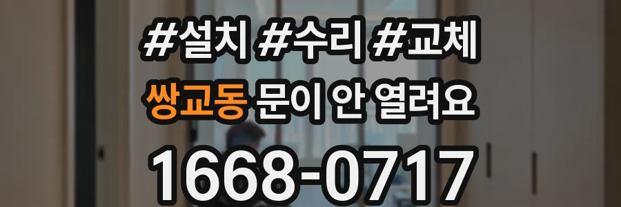 쌍교동 문이 안 열려요