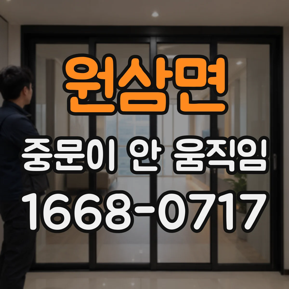 원삼면 중문이 안 움직임