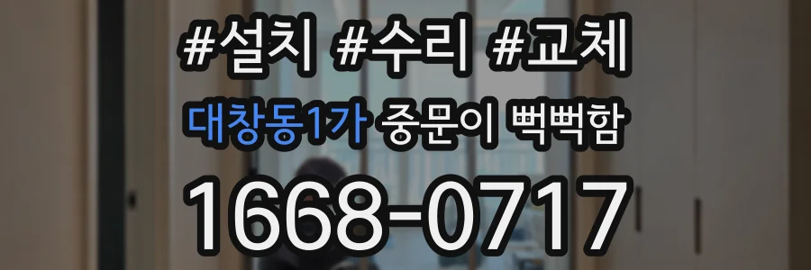 대창동1가 중문이 뻑뻑함