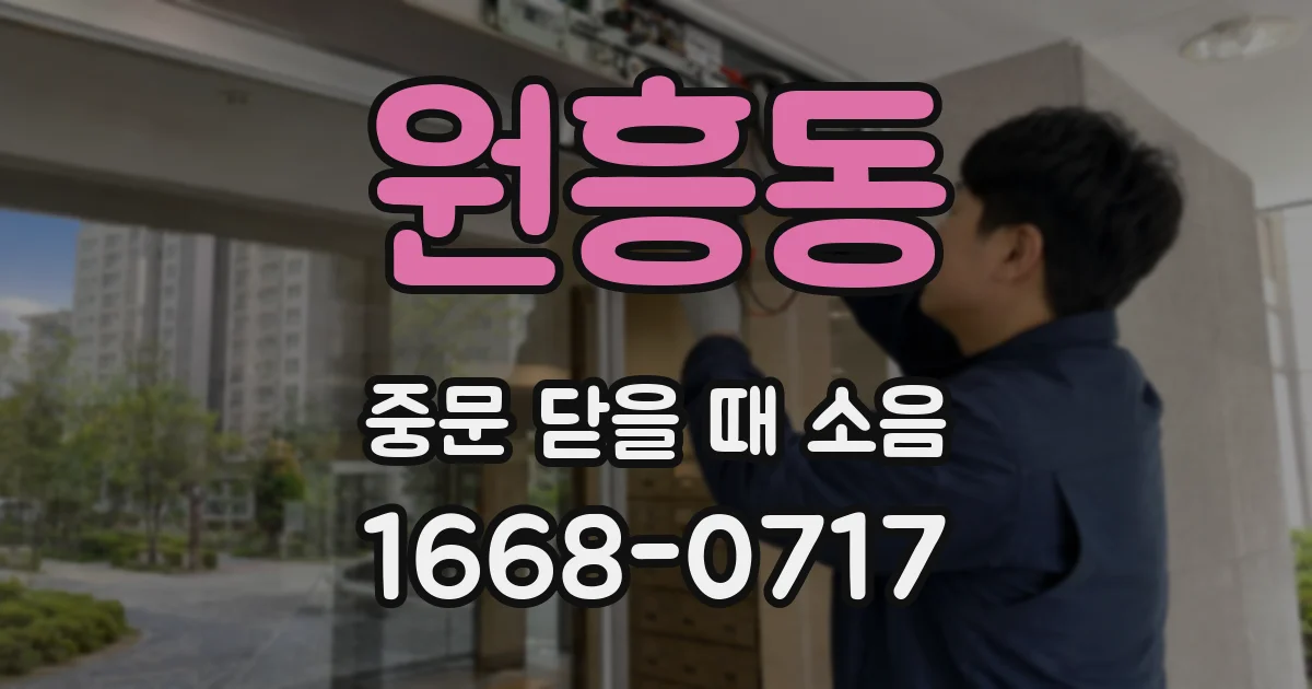 원흥동 중문 닫을 때 소음