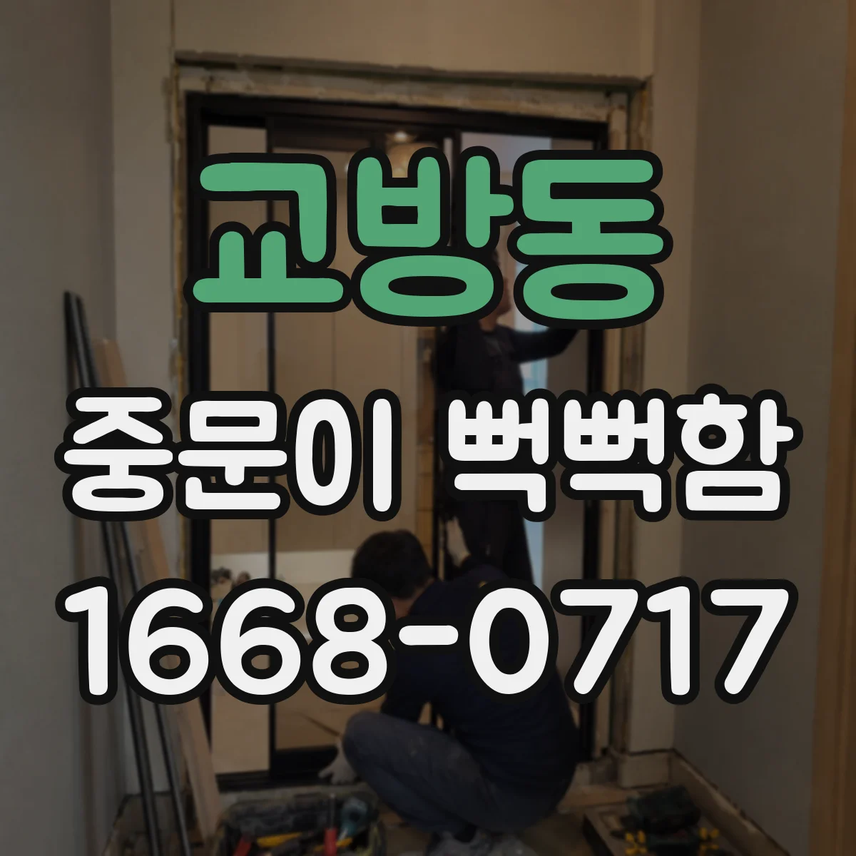 교방동 중문이 뻑뻑함