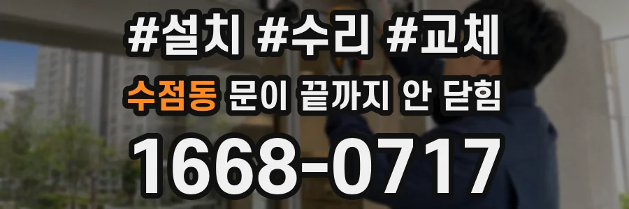 수점동 문이 끝까지 안 닫힘