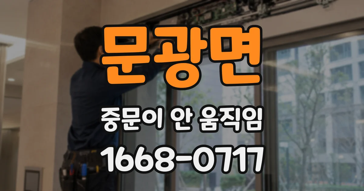 문광면 중문이 안 움직임