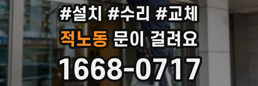 적노동 문이 걸려요