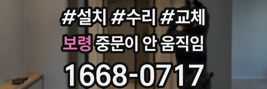 보령 중문이 안 움직임