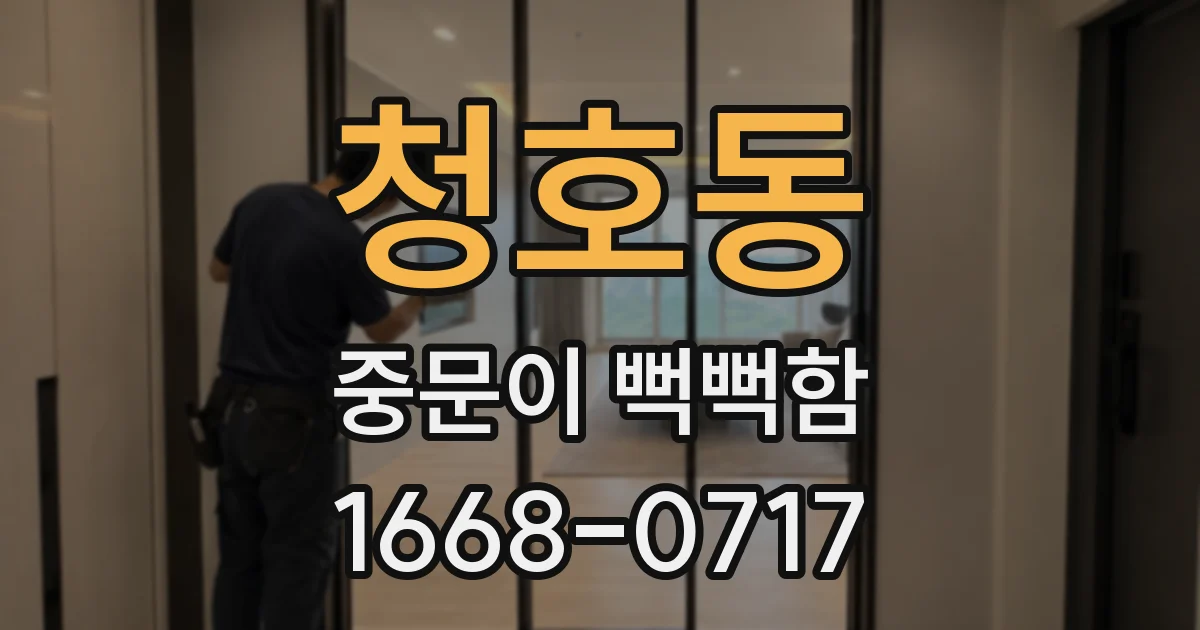청호동 중문이 뻑뻑함