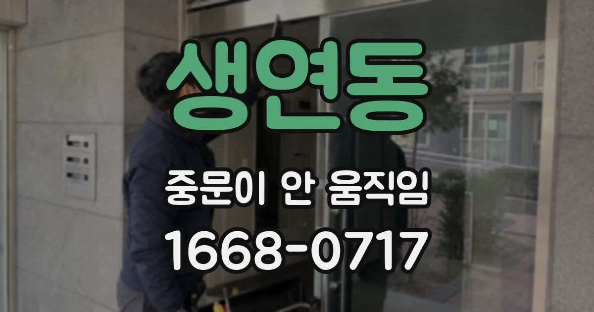 생연동 중문이 안 움직임