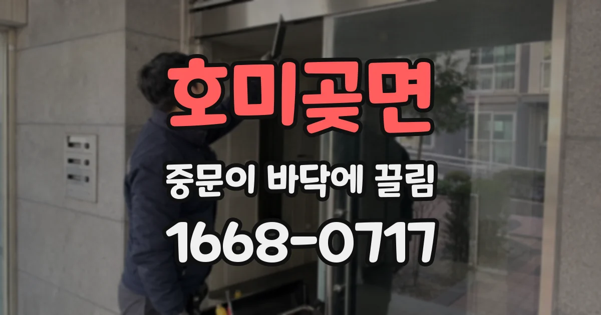 호미곶면 중문이 바닥에 끌림