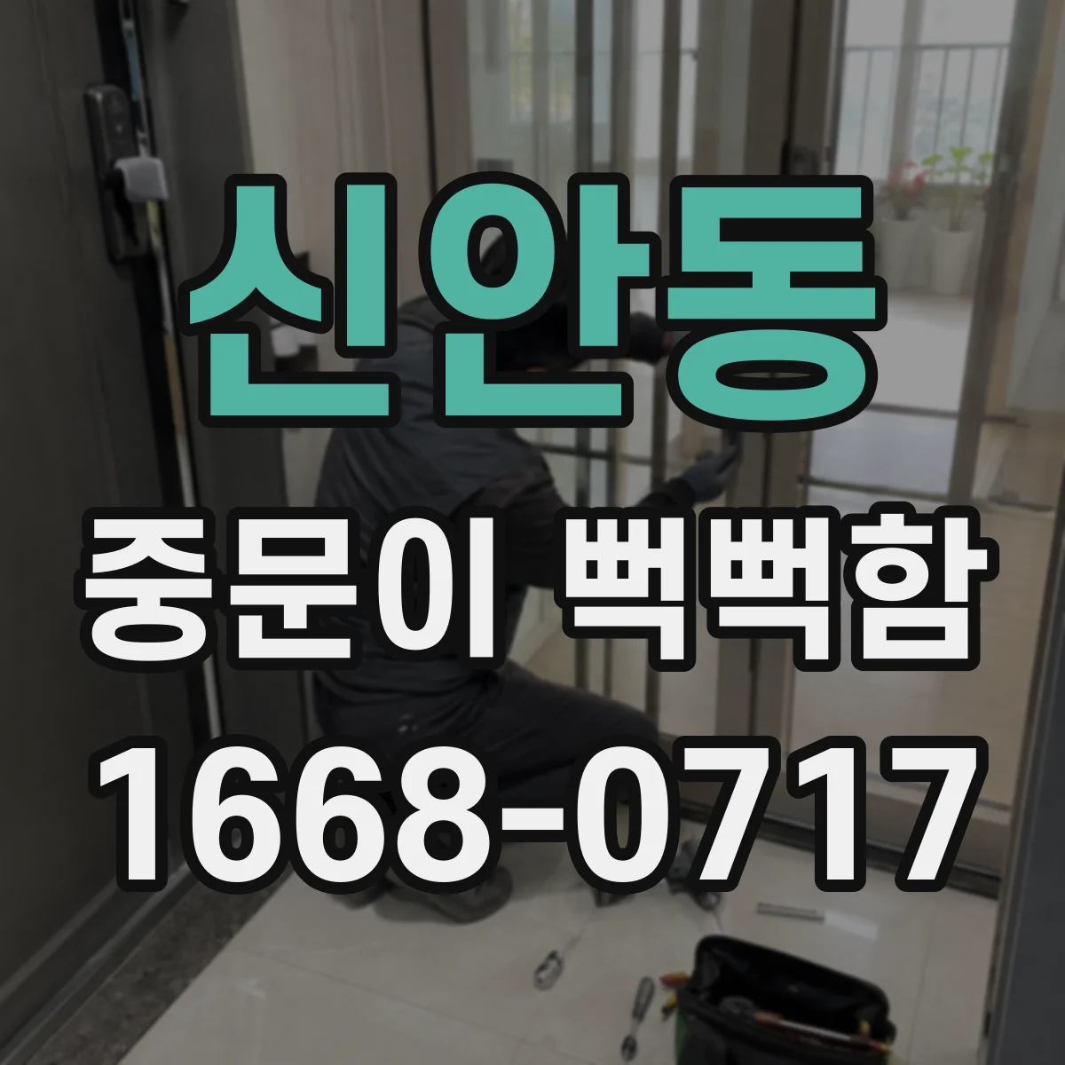 신안동 중문이 뻑뻑함